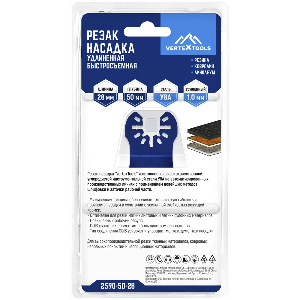 Быстросъемная насадка-резак Vertextools для реноватора 50×25 мм 85925281 STLM-0066036 - Вид №4