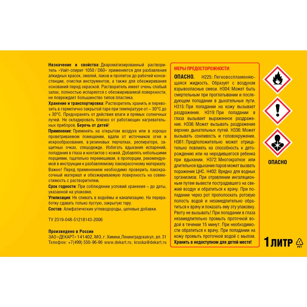 Растворитель Husky White Spirit для красок и лаков 1 л 87507579 STLM-0074342 - Вид №1