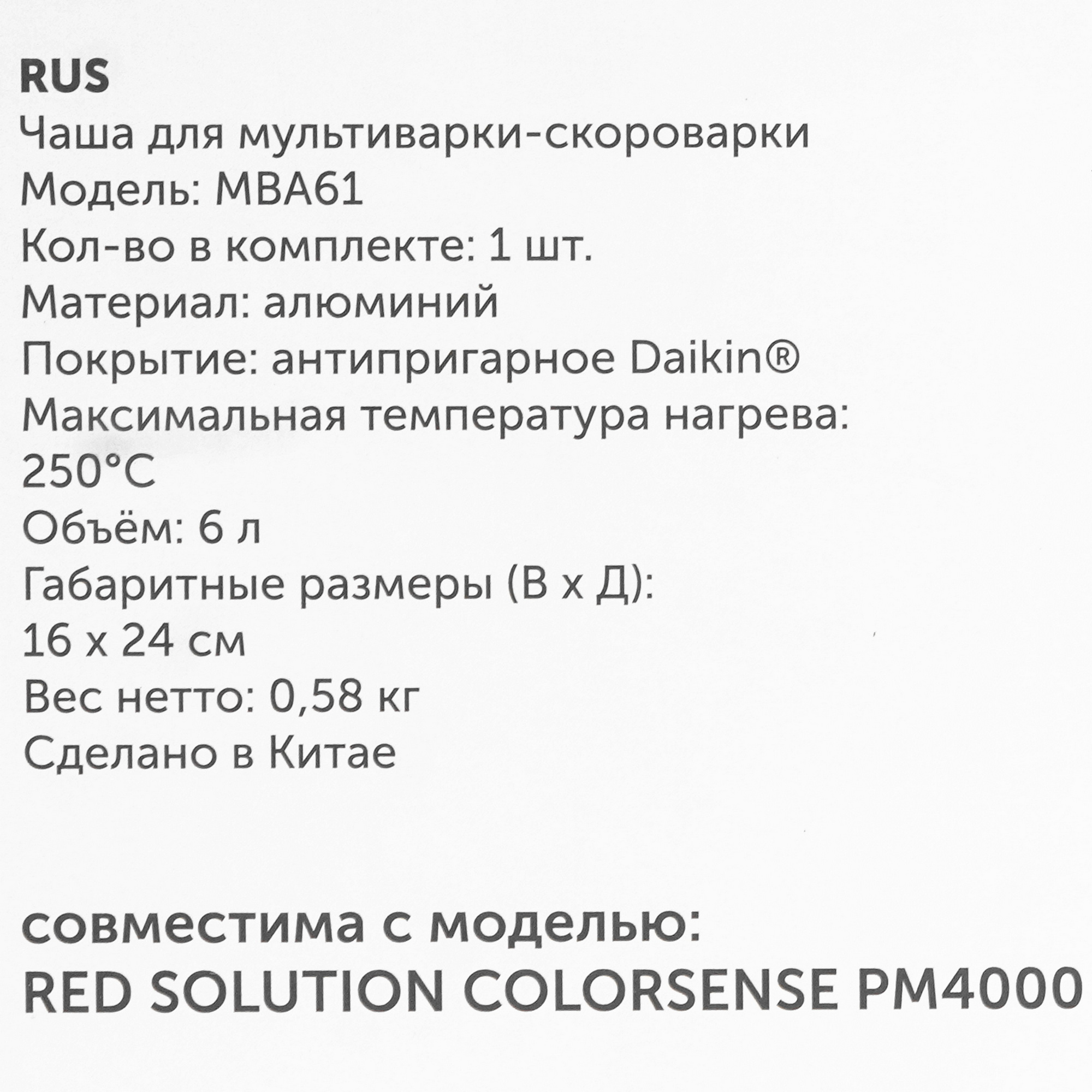 9212965 Чаша RED SOLUTION MBA61 STDN-0130172 - Вид №4