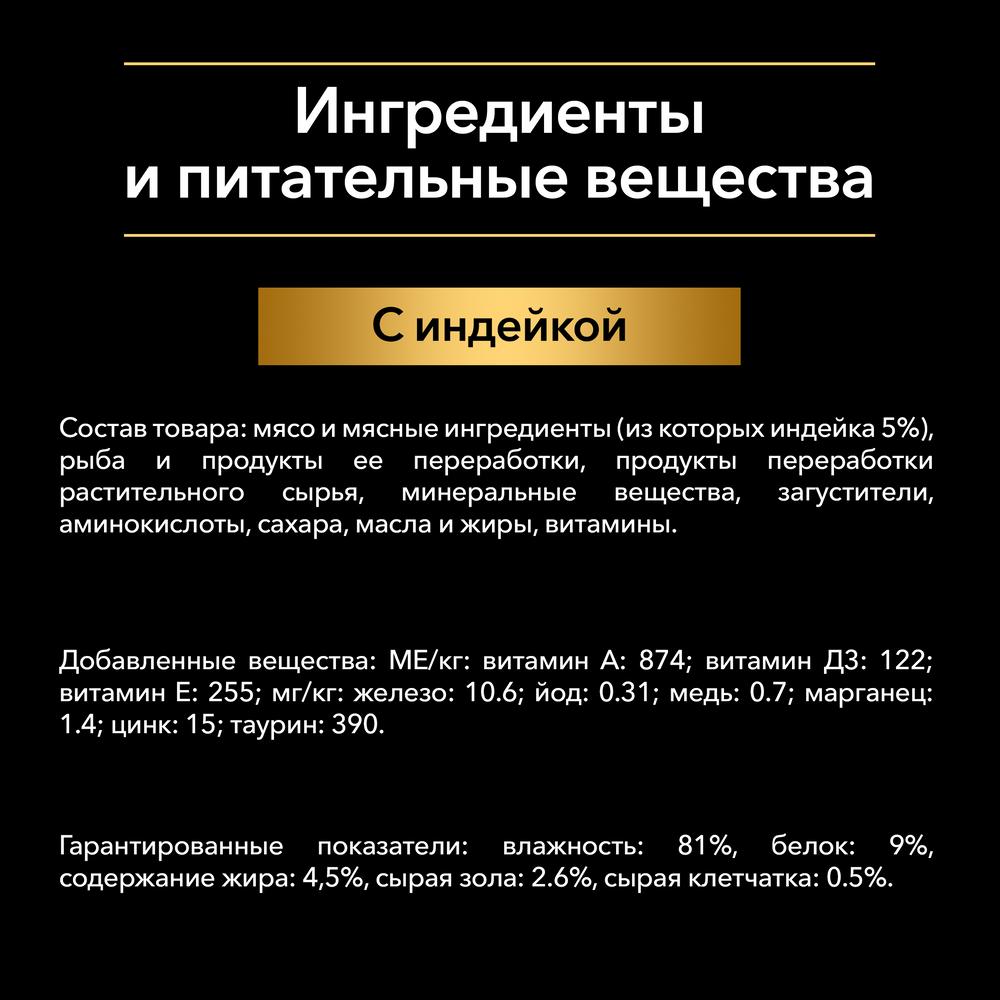 ПР0058460 Корм для кошек NutriSavour для котят, паштет с индейкой, пауч 85 г Pro Plan  - Вид №5