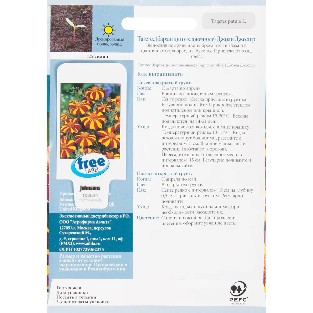 Бархатцы отклонённые «Джоли Джестер» 125 шт. 82450128 STLM-2006678 JOHNSONS  - Вид №1