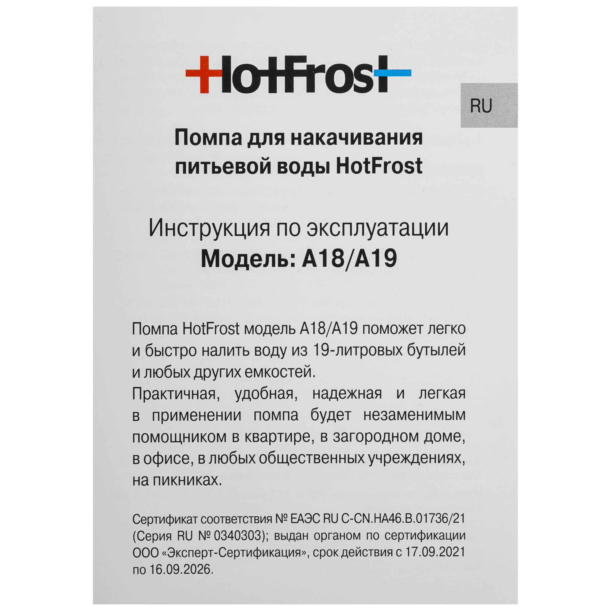 9229318 Помпа для воды HotFrost A18 White STDN-0151737 - Вид №8