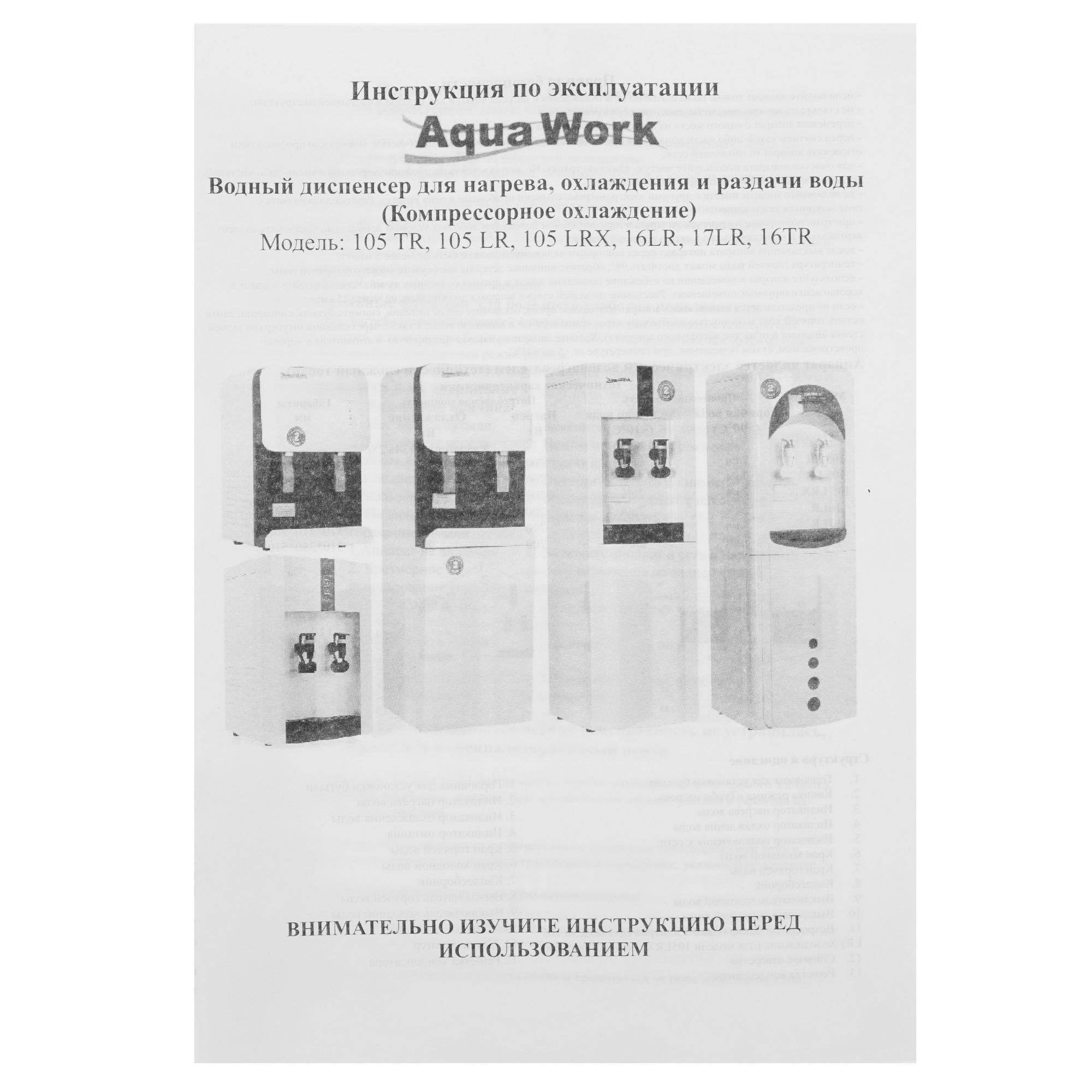 9914701 Диспенсер Aqua Work 16-LR бежевый STDN-0081258 - Вид №7