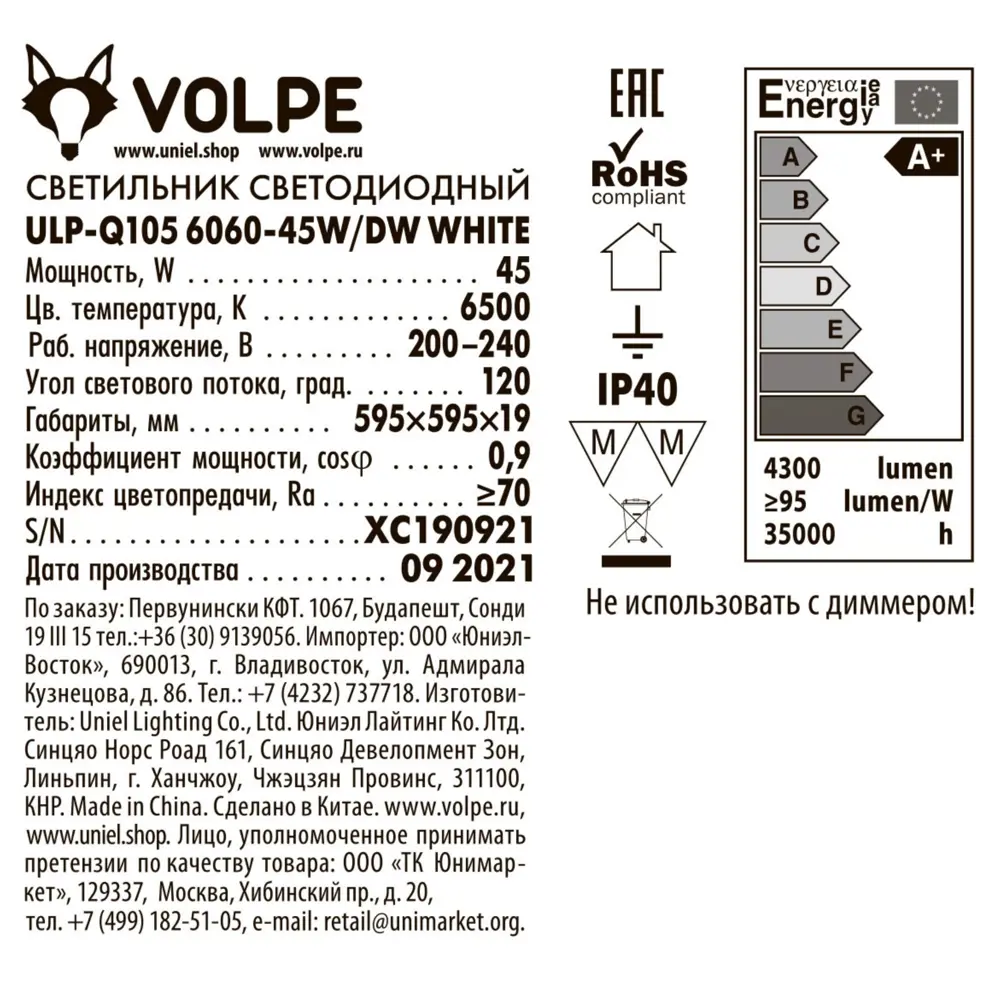 Панель светодиодная Volpe Uniel 45 Вт 595x595 мм 6500 K IP40 STLM-2142373 - Вид №9