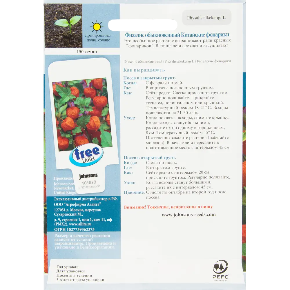Физалис обыкновенный Китайские фонарики 13877450 STLM-2025394 JOHNSONS  - Вид №1