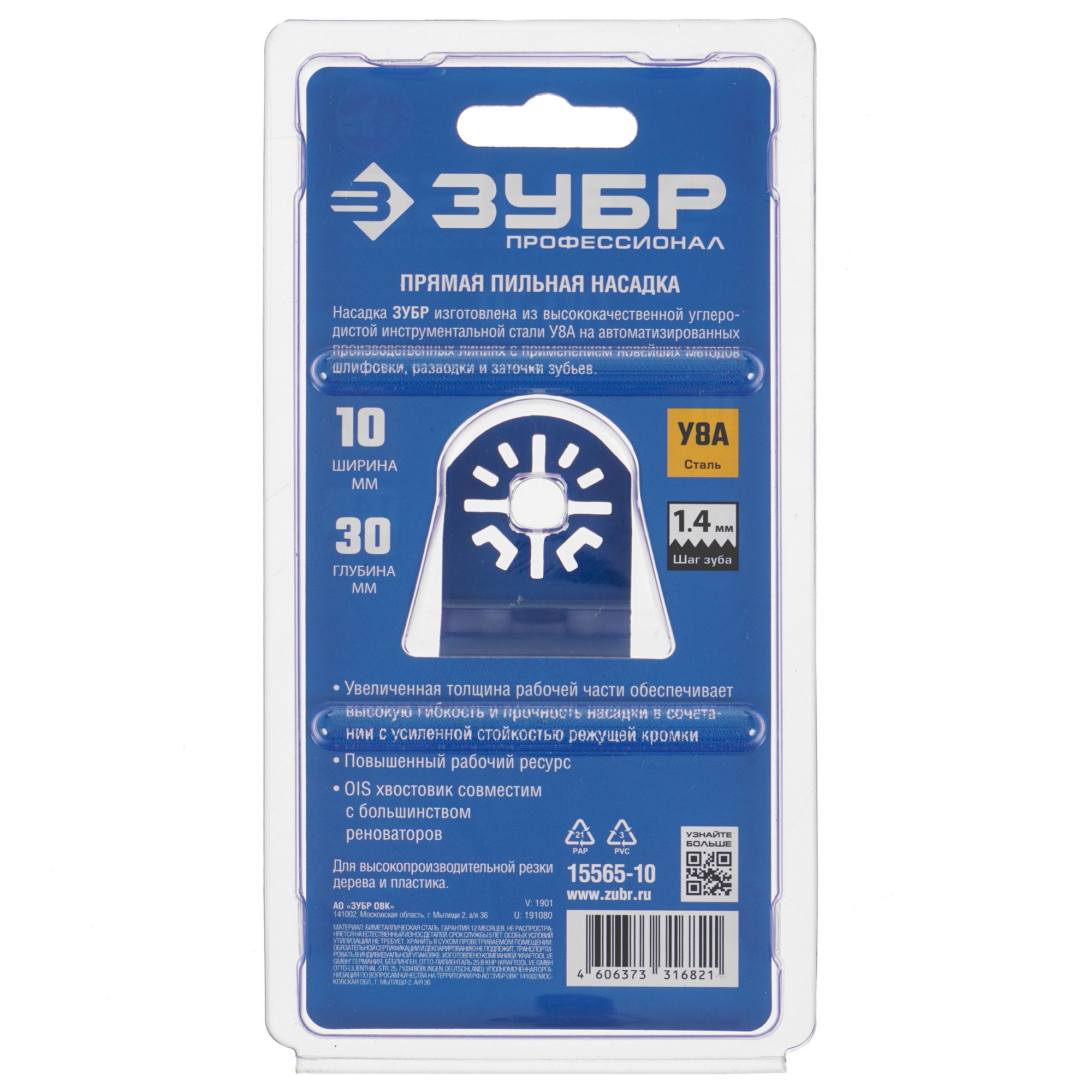 Насадка для реноватора/мфи ЗУБР 15565-10 9975840 STDN-0065541 - Вид №3
