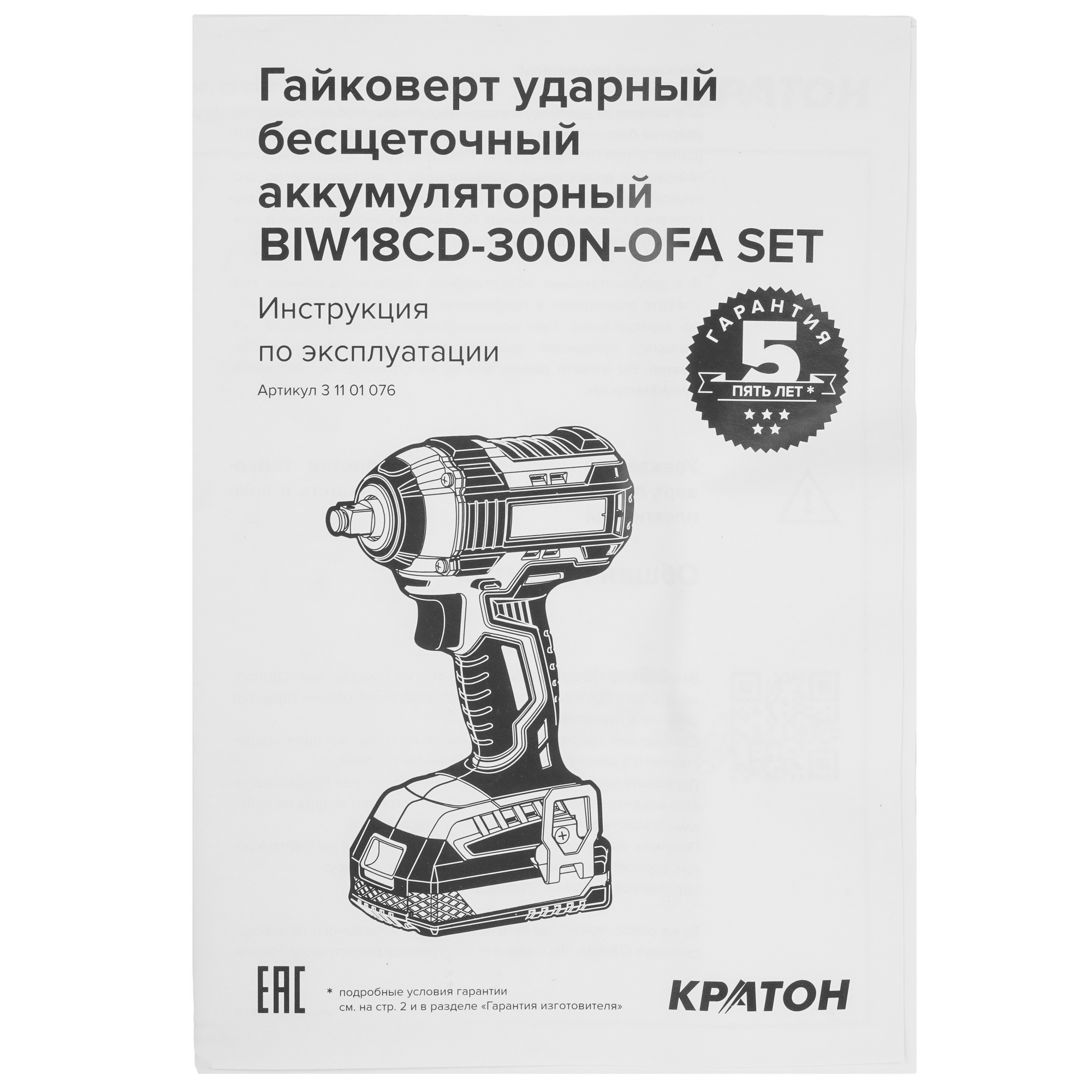 Гайковерт Кратон BIW18CD-300N-OFA SET 9127766 STDN-0090916 - Вид №7