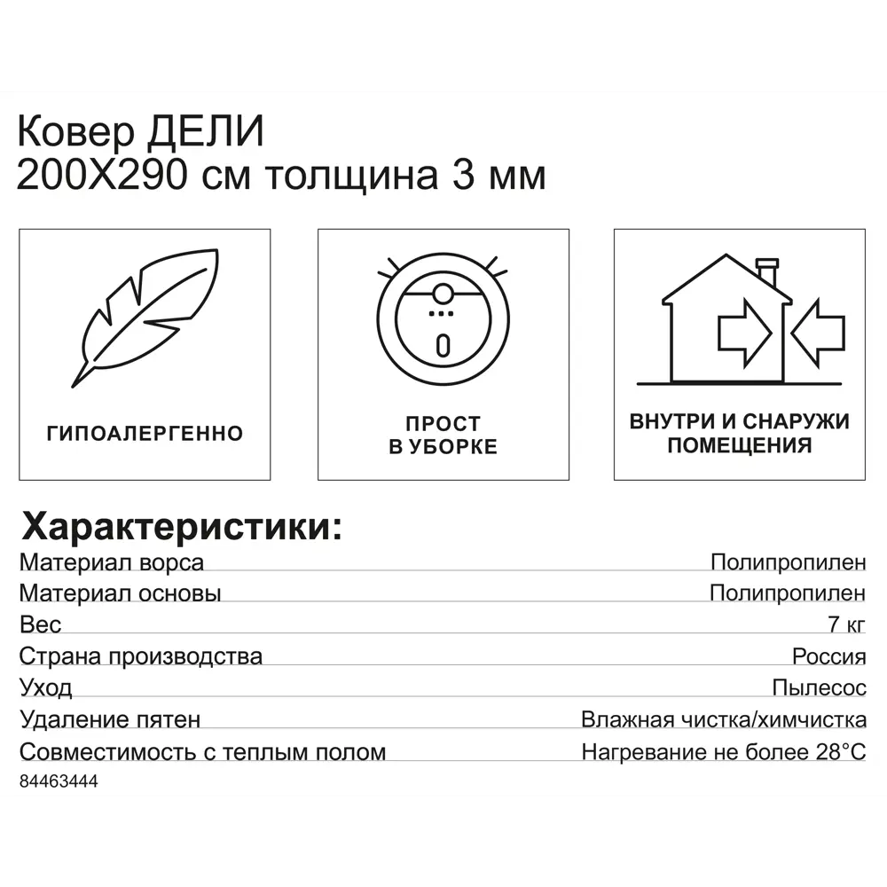 Циновка Дели 81402_50511 200x290 см полипропилен цвет бежевый 84463444 STLM-2102460 Santreyd  - Вид №6