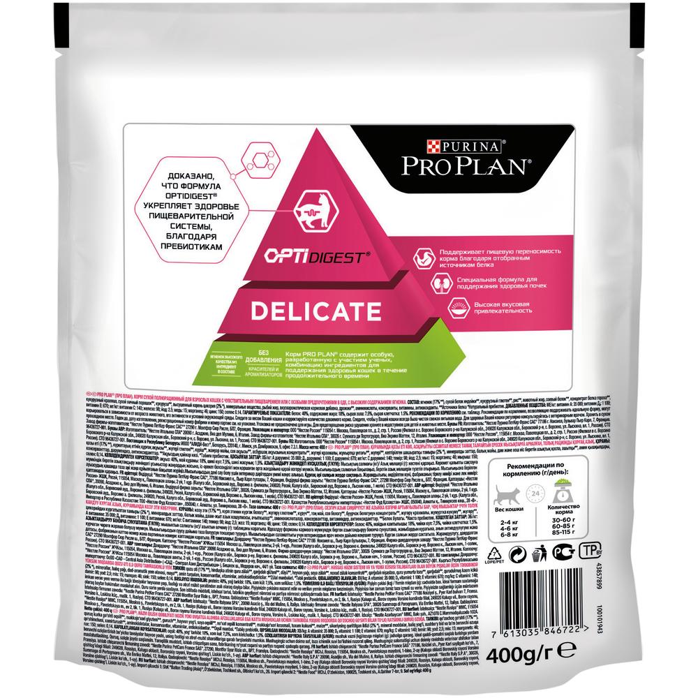 ПР0045314 Корм для кошек с чувствительным пищеварением или с особыми предпочтениями в еде, с высоким содержанием ягненка, сух. 400 г Pro Plan  - Вид №1