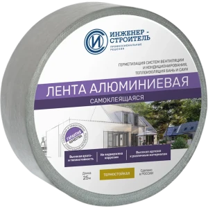 Самоклеящаяся алюминиевая лента ИНЖЕНЕР-СТРОИТЕЛЬ для герметизации и теплоизоляции 89335237
