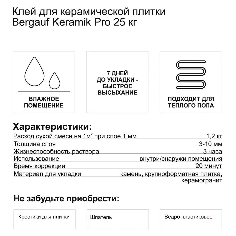 BERGAUF Keramik Pro - универсальный плиточный клей для сложных поверхностей 12717412 STLM-0948431 - Вид №1