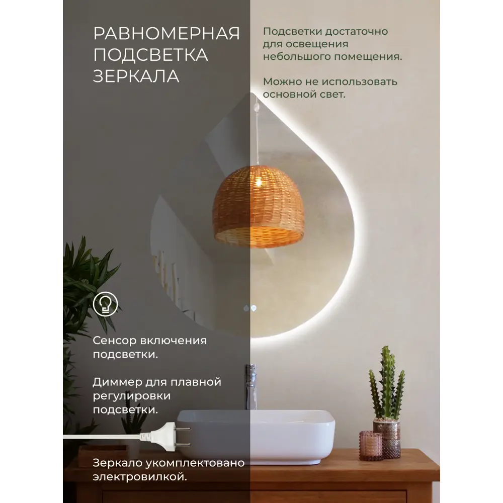 Зеркало Santreyd Монако с LED-подсветкой и подогревом 89356958 STLM-1434917 - Вид №12