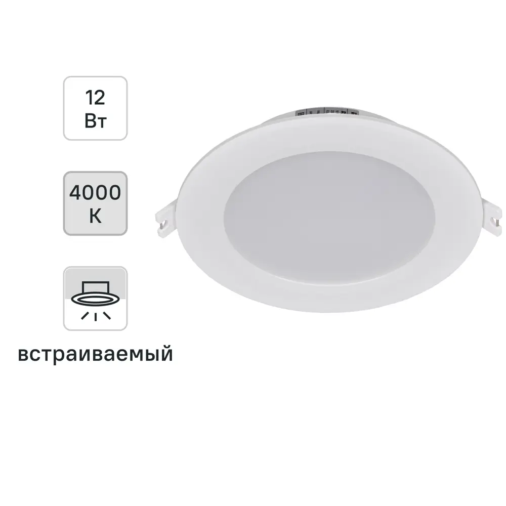 Светильник точечный светодиодный встраиваемый 1714 круг 12Вт нейтральный белый свет 85004420 STLM-2134279 Santreyd 