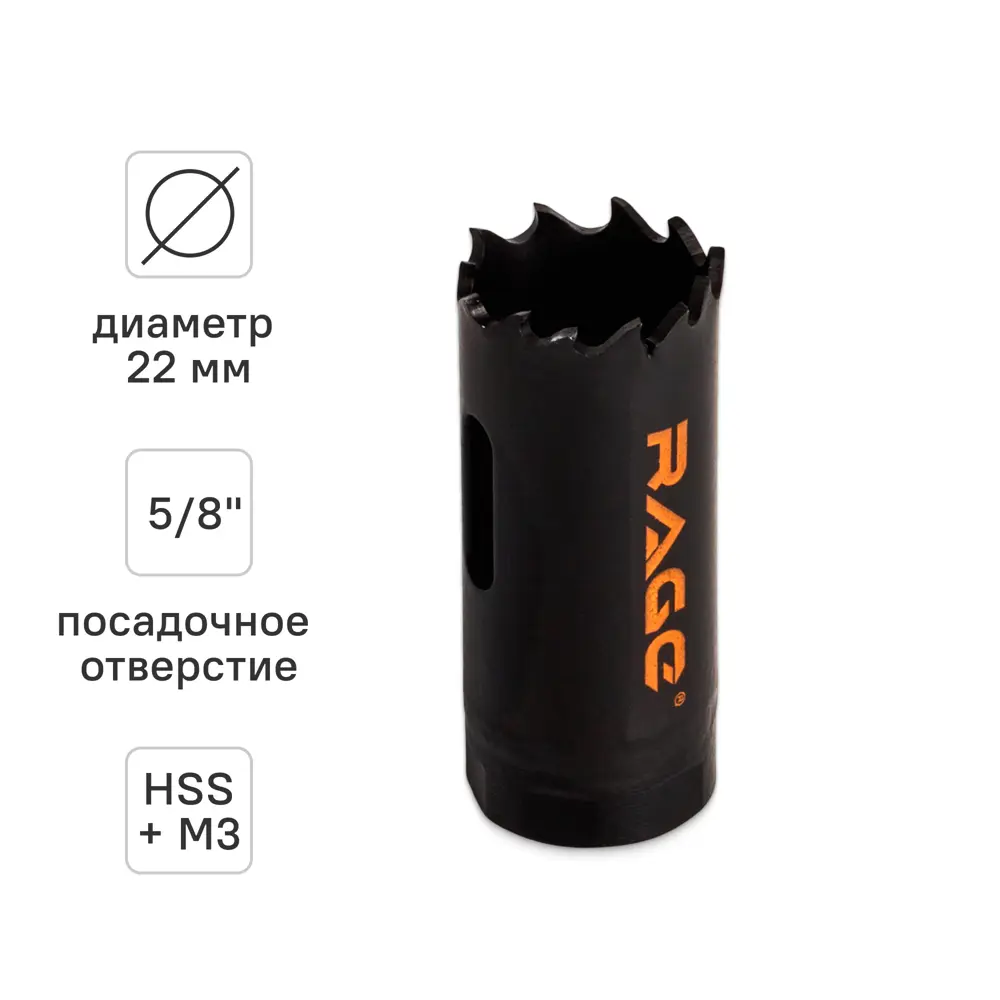 Коронка по металлу Rage 22 мм STLM-2119124