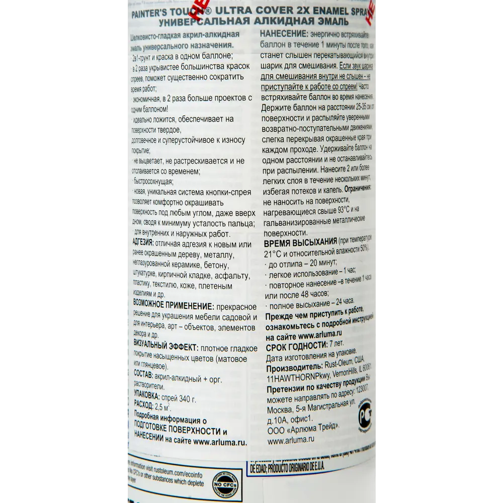 Краска аэрозольная Paint Touch полуматовая цвет тыквенный 340 г 13367477 STLM-2148714 RUST-OLEUM  - Вид №2