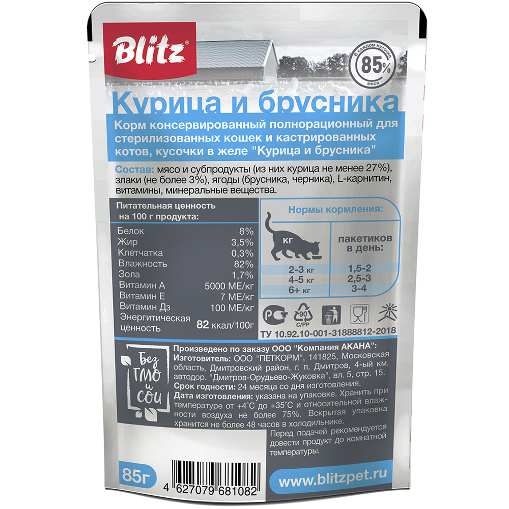 ПР0055595 Корм для кошек для стерилизованных и кастрированных,курица и брусника, кусочки в желе пауч 85г Blitz  - Вид №1