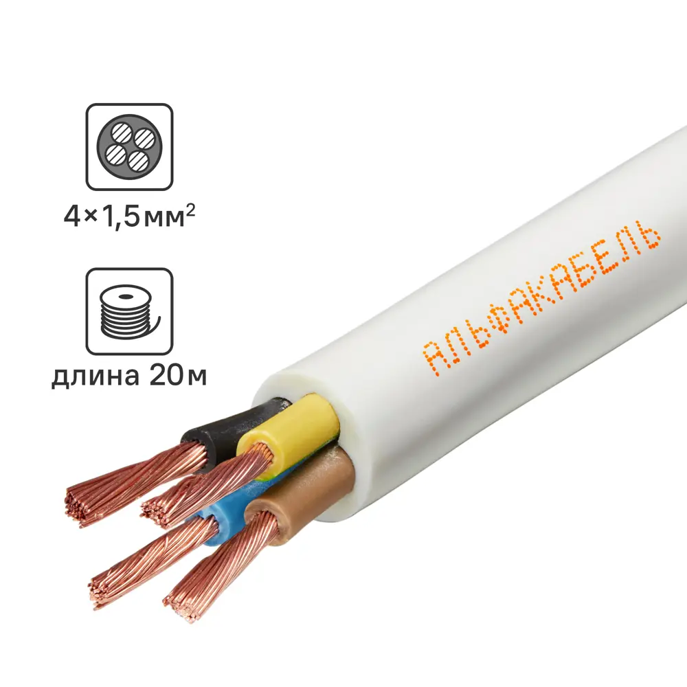 Провод Альфакабель ПВС 4x1.5 20 м ГОСТ цвет белый 82259017 STLM-2090074 