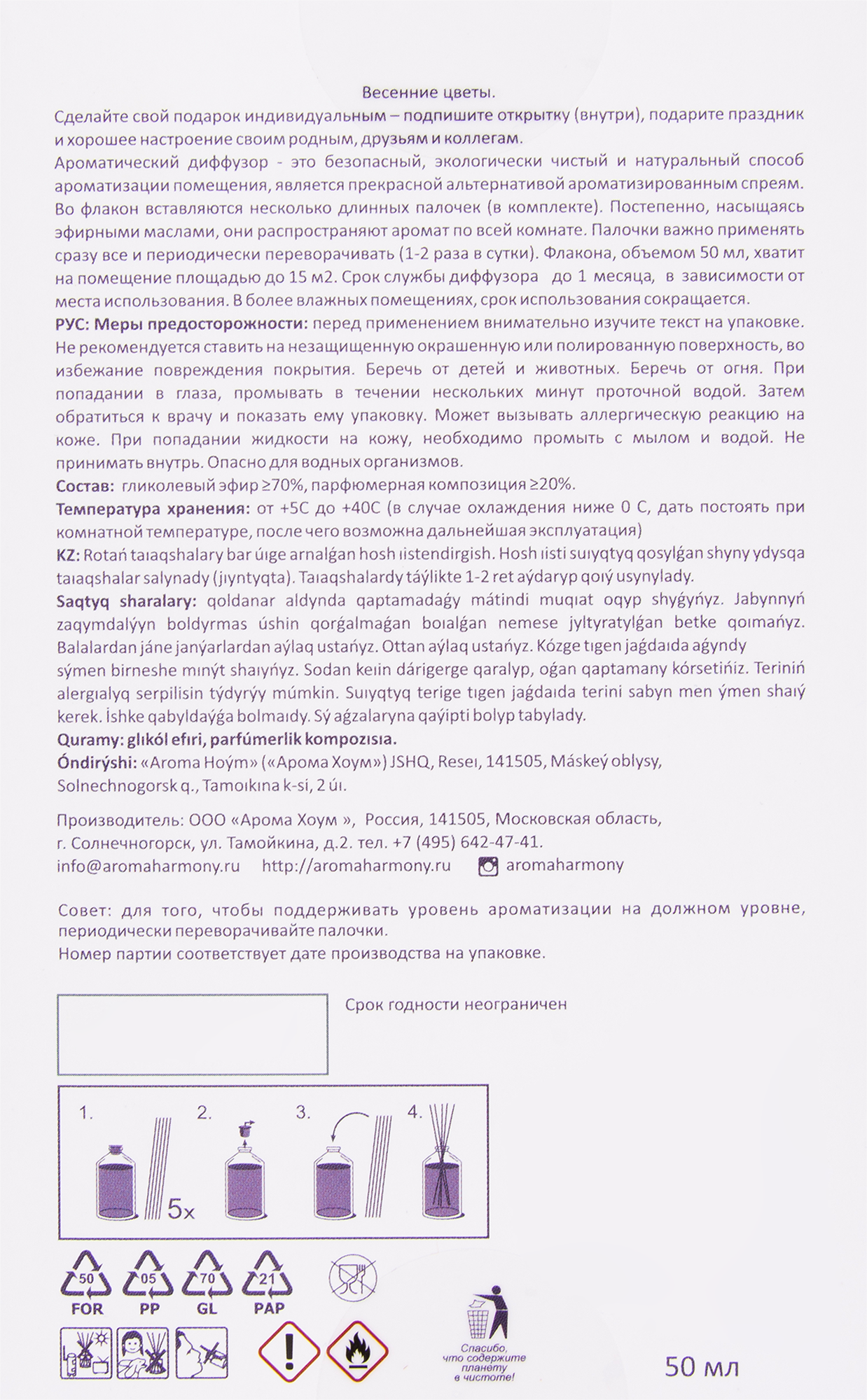 AROMA HARMONY Диффузор-открытка с ароматом весенних цветов 50 мл 82520766 STLM-0029037 - Вид №3