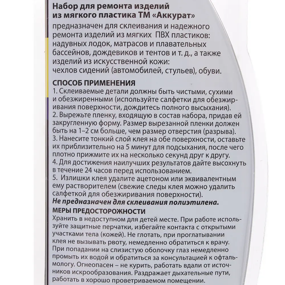 Набор для ремонта изделий из мягкого пластика 2 x 6 мл Аккурат STLM-2052356 - Вид №2
