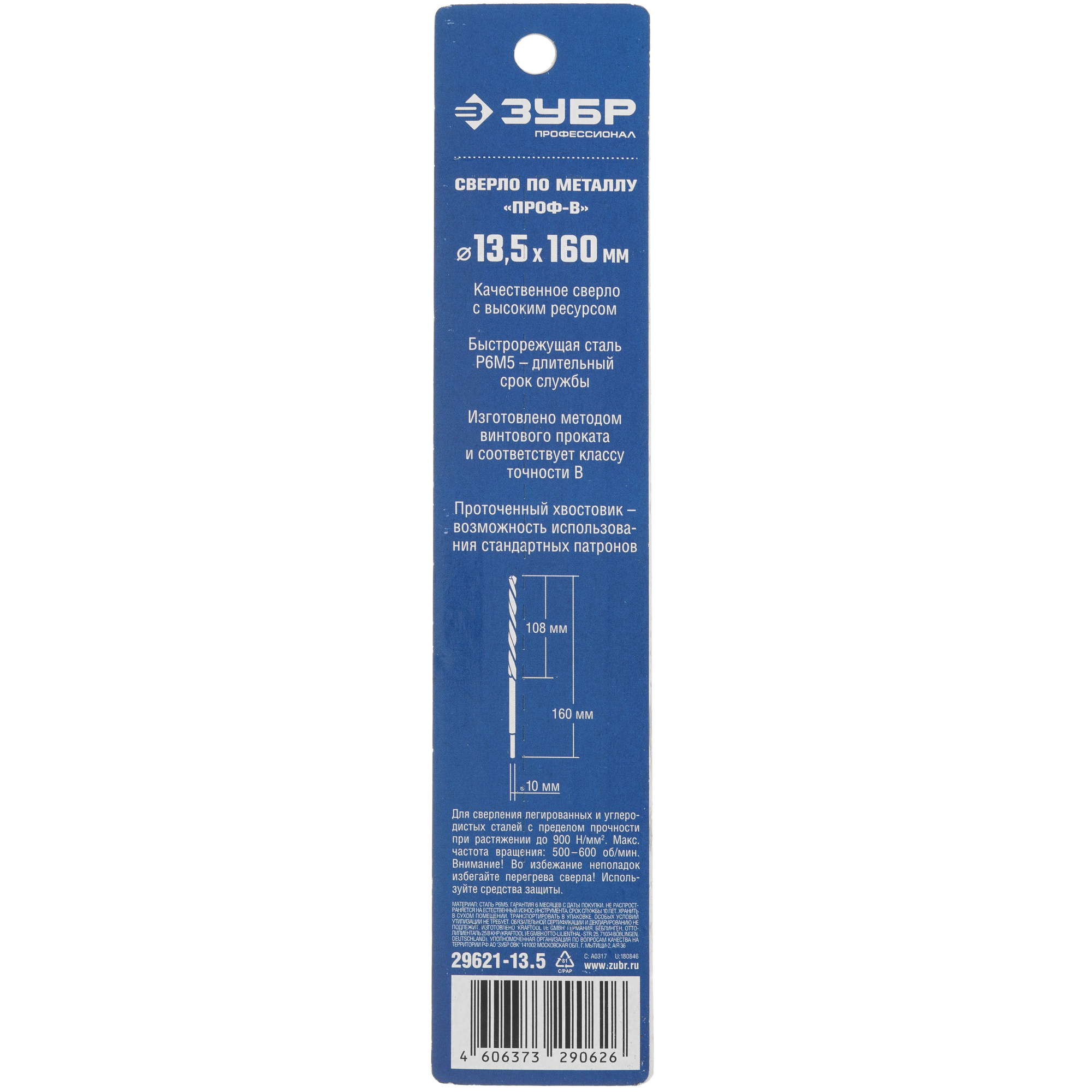 Сверло спиральное ЗУБР 29621-13.5 5308332 STDN-0144382 - Вид №1