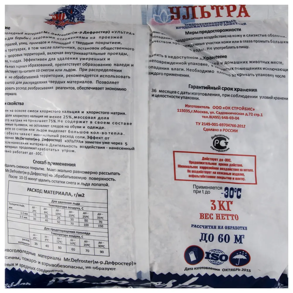 Противогололедный реагент Ультра 3 кг 16970327 STLM-2049769 Santreyd  - Вид №1