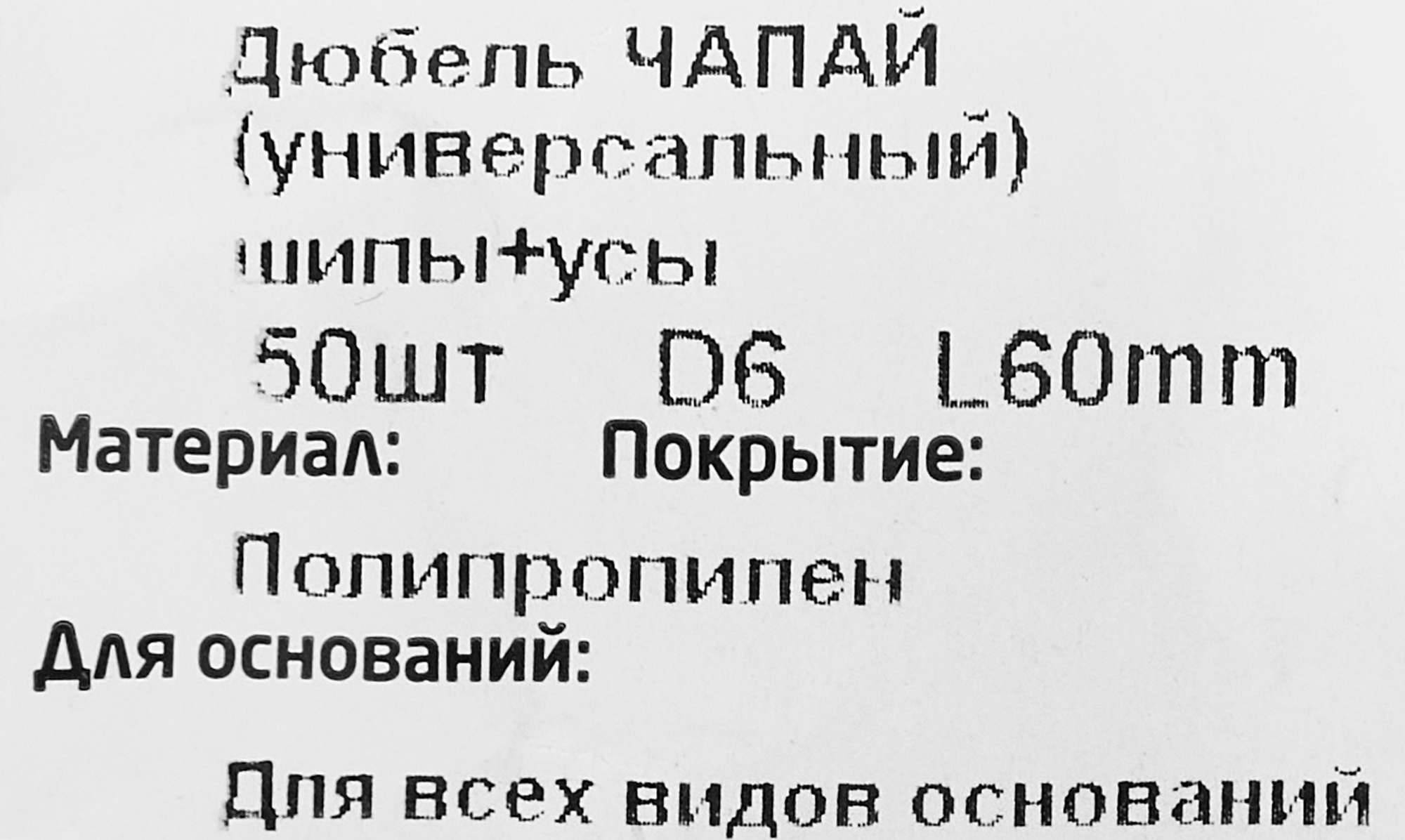 TECH-KREP Распорный дюбель 6×60 мм для бетона и кирпича, 50 шт 87493583 STLM-0074149 - Вид №4