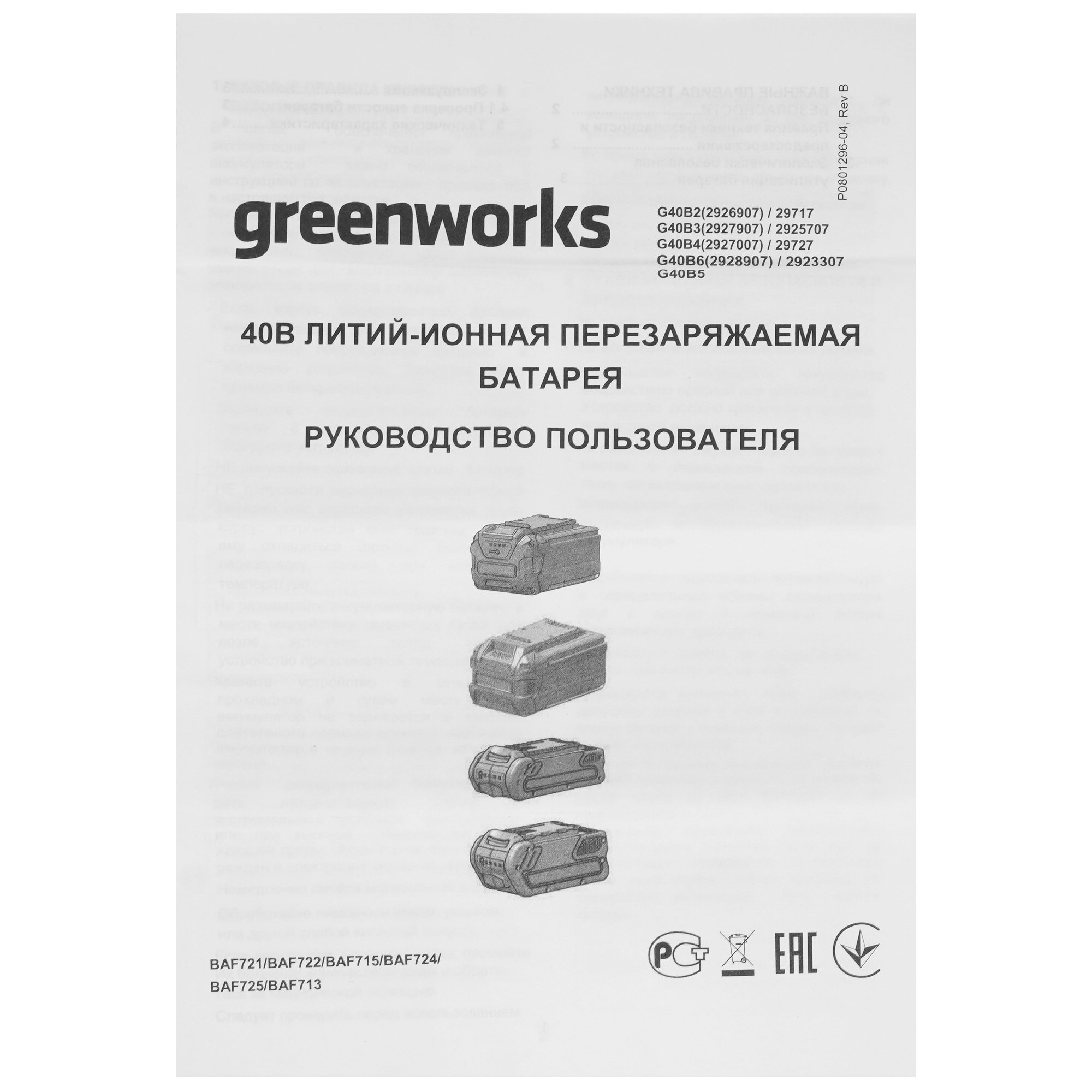 Аккумулятор GreenWorks G40B5 40V 5081786 STDN-0108991 - Вид №3