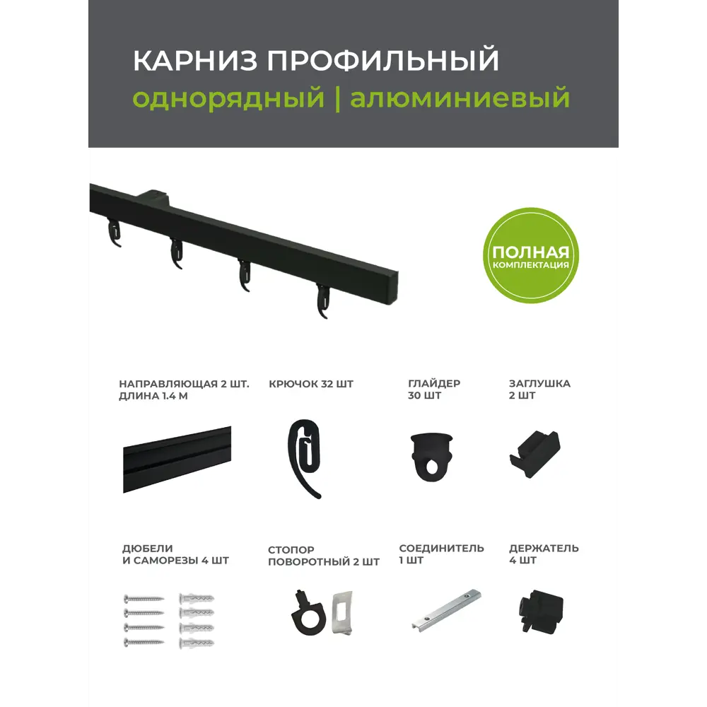 Карниз ARTTEX Facile черный 280 см для гармонии оконного дизайна 88521554 STLM-0814980 - Вид №4