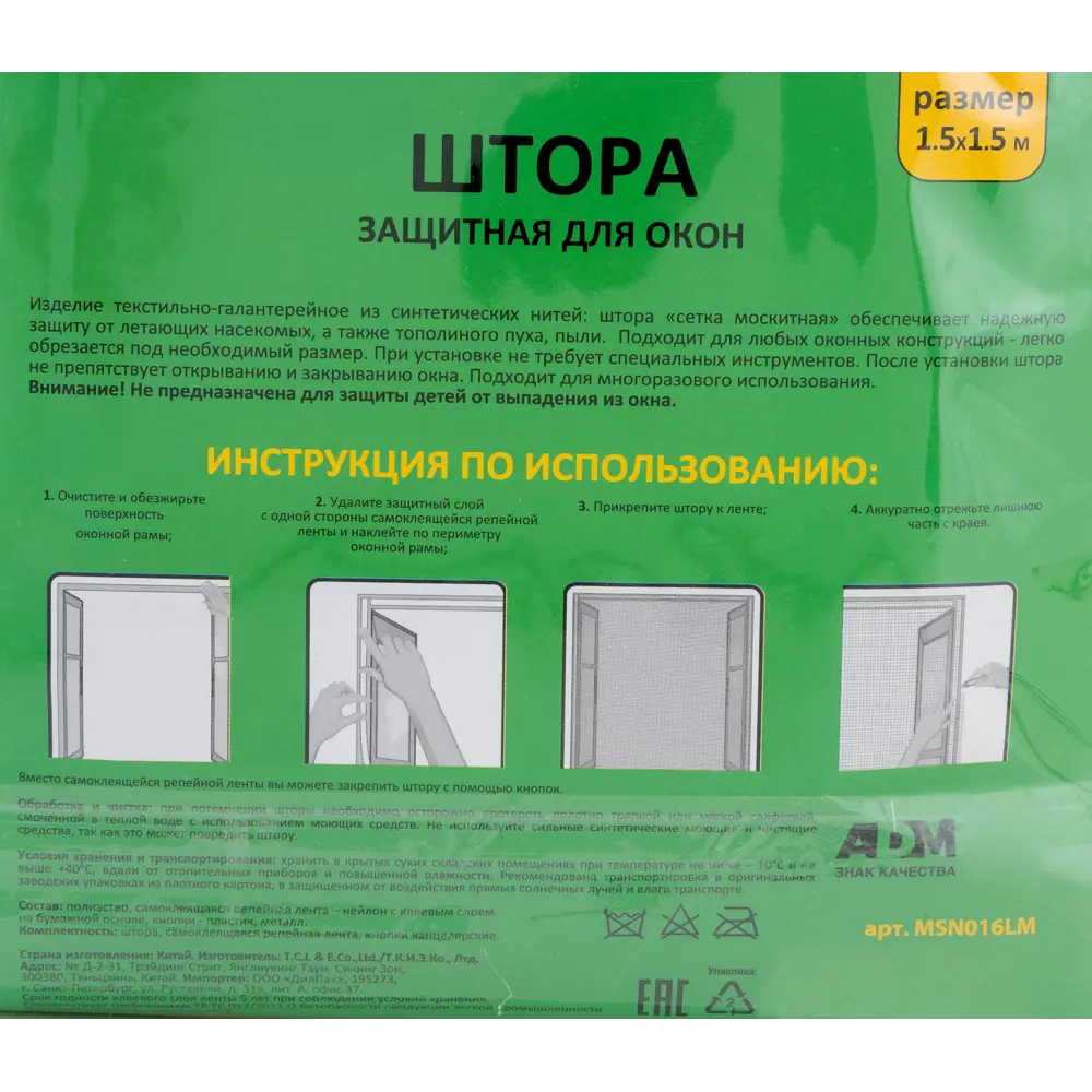 Штора защитная на ленте-липучке 1.5x1.5 м цвет белый 82612865 STLM-2143287 Santreyd  - Вид №5