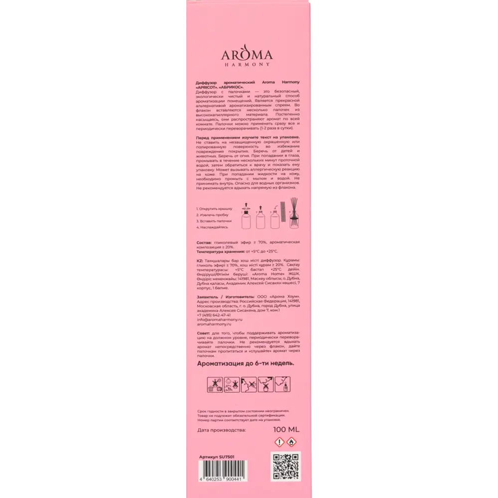 AROMA HARMONY Диффузор Summer Apricot с фруктово-цветочным ароматом 89359600 STLM-1574115 - Вид №2