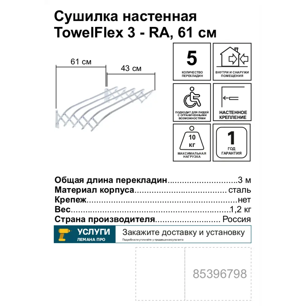 Сушилка для белья TowelFlex 3-RA настенная телескопическая 61 см 85396798 STLM-2173206 Santreyd  - Вид №1
