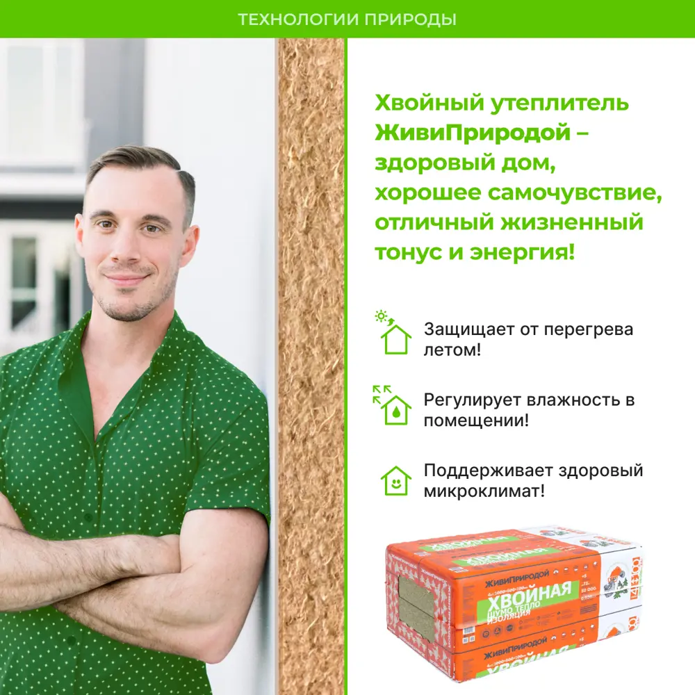 Хвойная шумо-теплоизоляция ЖивиПриродой 100 мм 600x1000 мм 2.4 м² СОЛНЦЕ STLM-2015614 - Вид №4