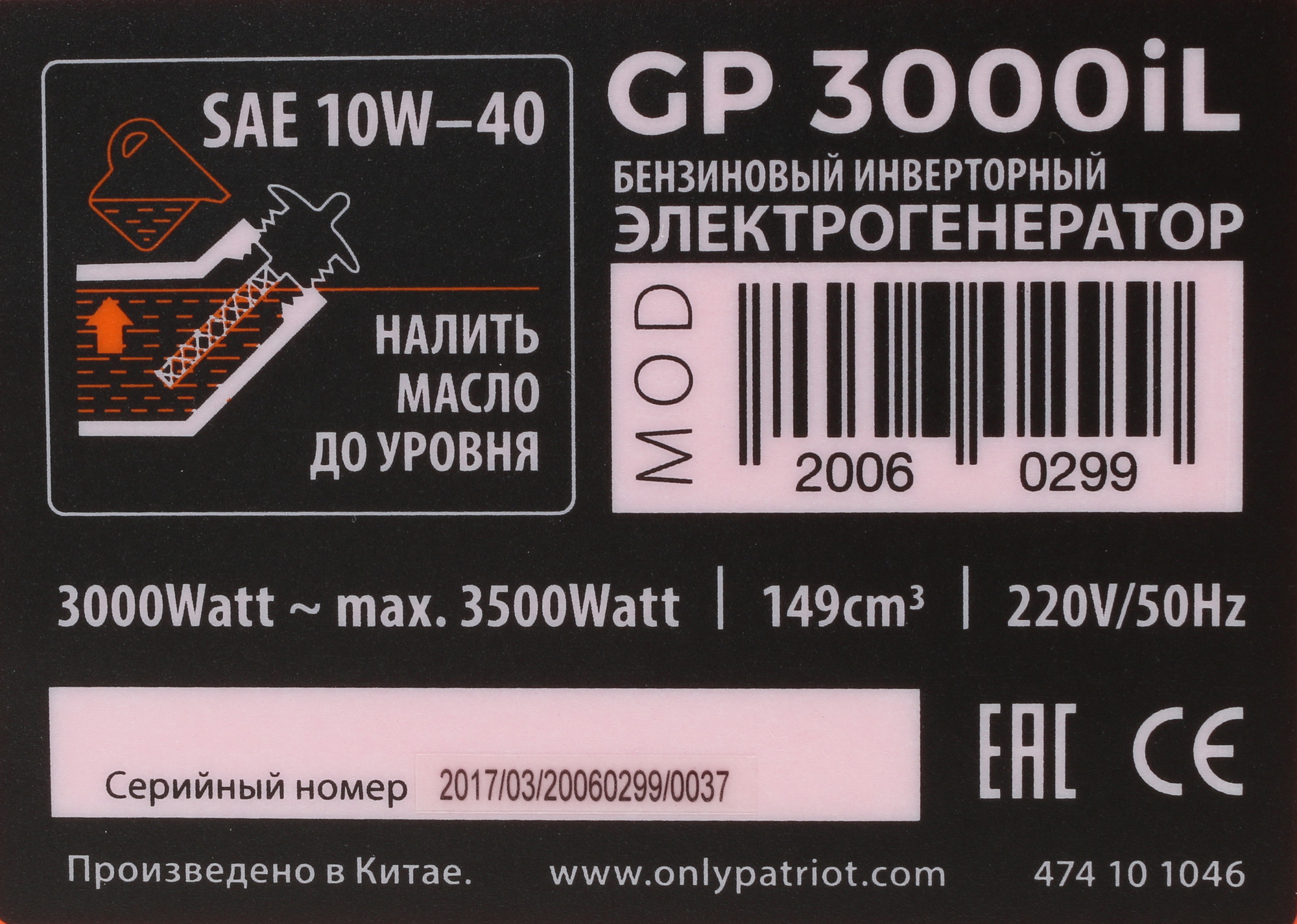 Электрогенератор   бензиновый Patriot 3000il 1203572 STDN-0113513 - Вид №10