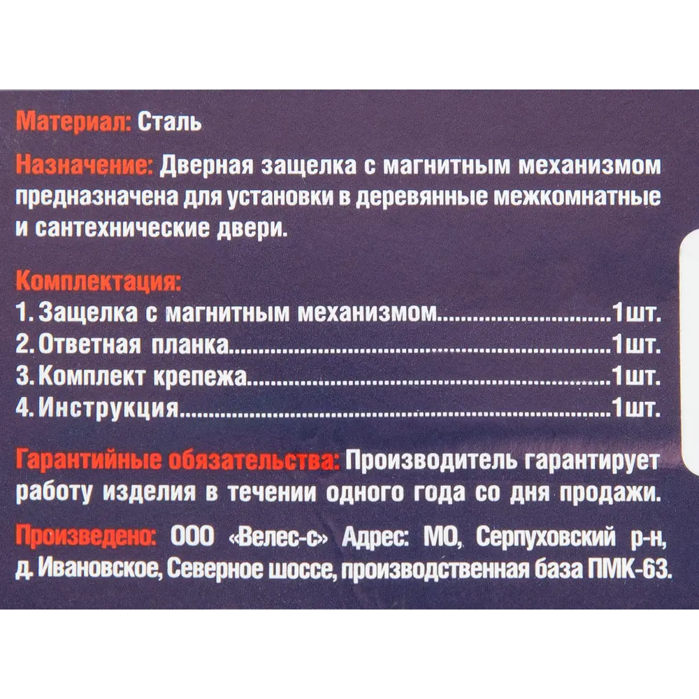 Защёлка под фиксатор 50-96, 196x195x18 мм, магнит, цвет хром 84615910 STLM-2124325 PUNTO  - Вид №3