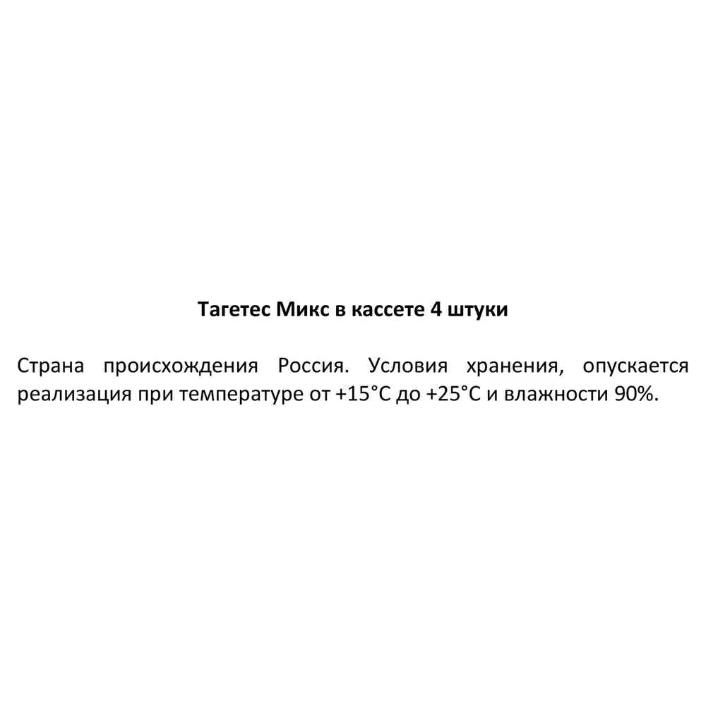 Тагетес микс h20 см в кассете 4 шт. 84299077 STLM-2011805 Santreyd  - Вид №3