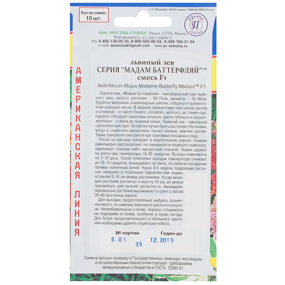 Львиный зёв «Мадам Баттерфляй F1» смесь окрасок 13895368 STLM-2153959 ПРЕСТИЖ СЕМЕНА  - Вид №1