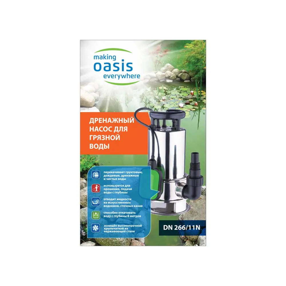 Дренажный насос OASIS DN266/11N для эффективной откачки загрязненной воды 82183844 STLM-0021506 - Вид №8