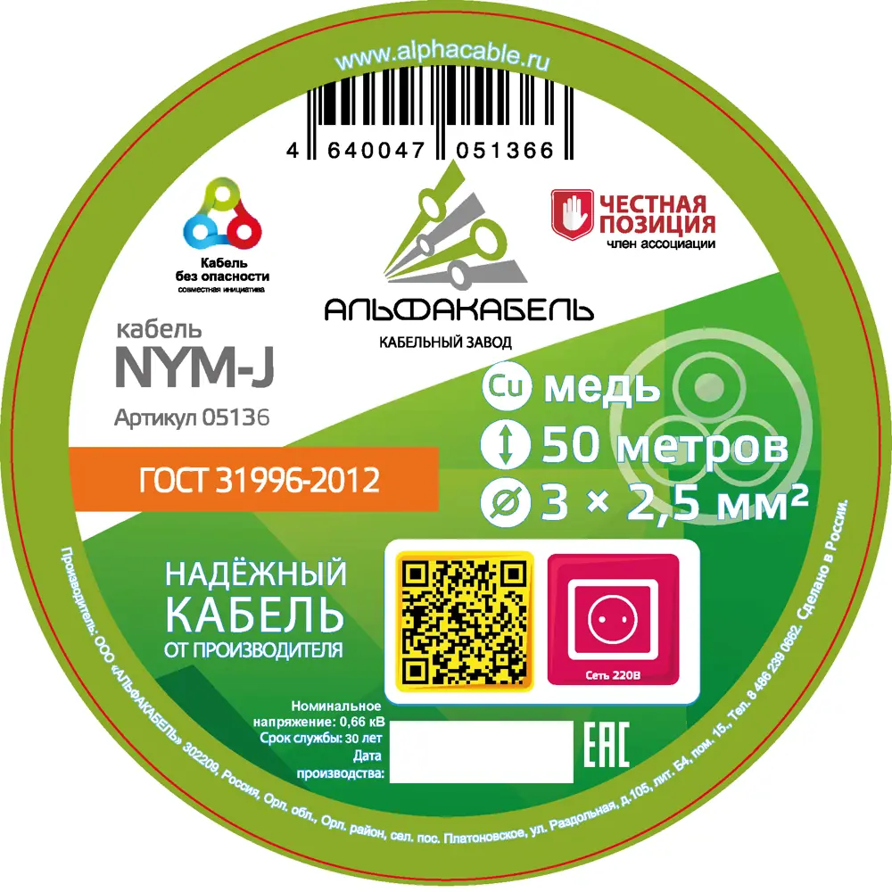 Кабель Альфакабель NYM 3x2.5 50 м ГОСТ цвет серый 82259081 STLM-2115590  - Вид №1