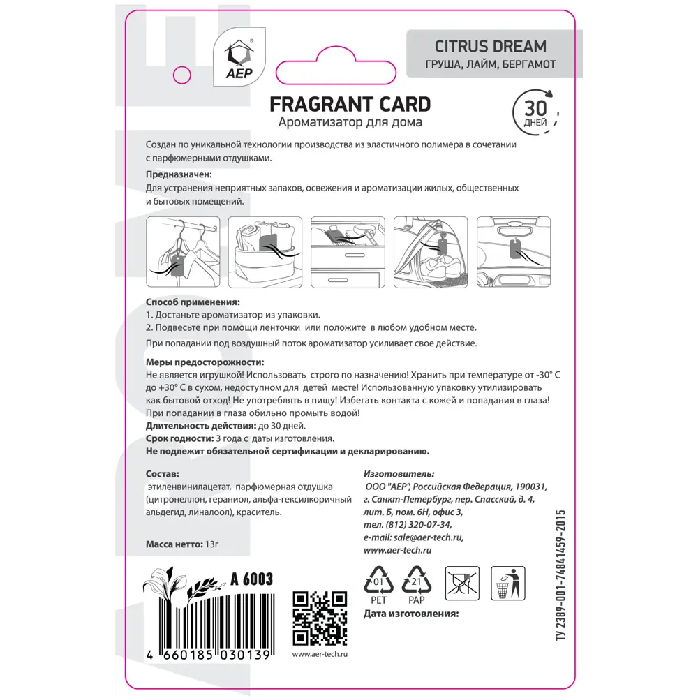 Ароматическое саше Fragrant Card Citrus Dream 85728902 STLM-2077297 Santreyd  - Вид №2