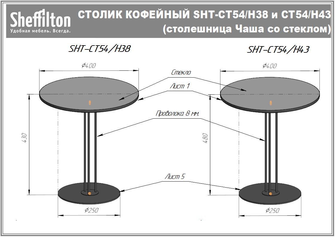 Столик журнальный SHT-CT54/H43 Santreyd  - Вид №6