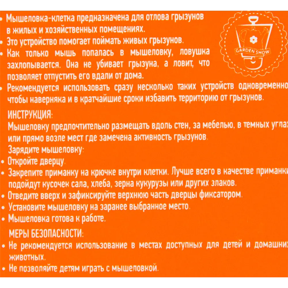 Гуманная мышеловка-клетка GARDEN SHOW с деревянным основанием 82458730 STLM-0027614 - Вид №2