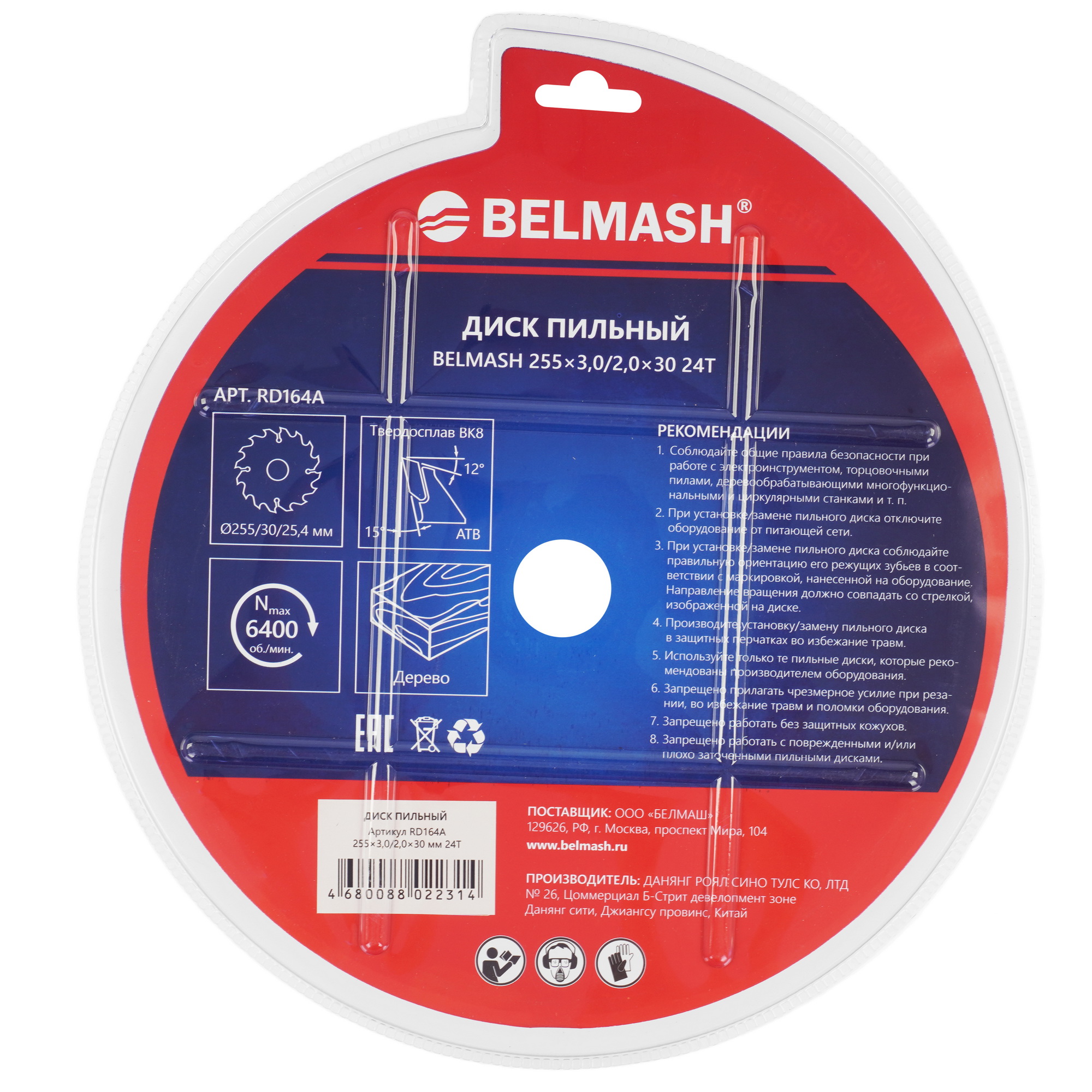 Диск пильный BELMASH RD164A 9153354 STDN-0118485 - Вид №1