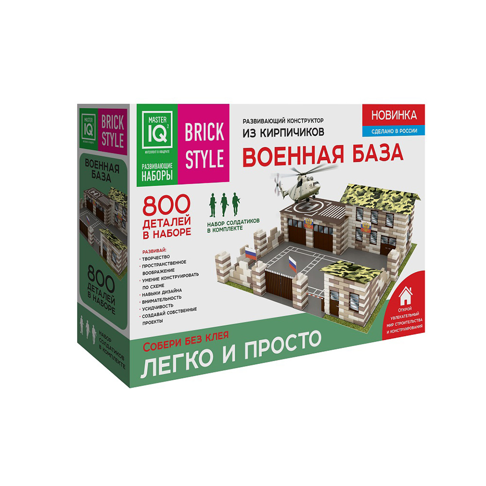 1303 Конструктор из кирпичиков "BRICK STYLE" 05 Военная База 800 деталей 800 элемент. MASTER IQ 2 