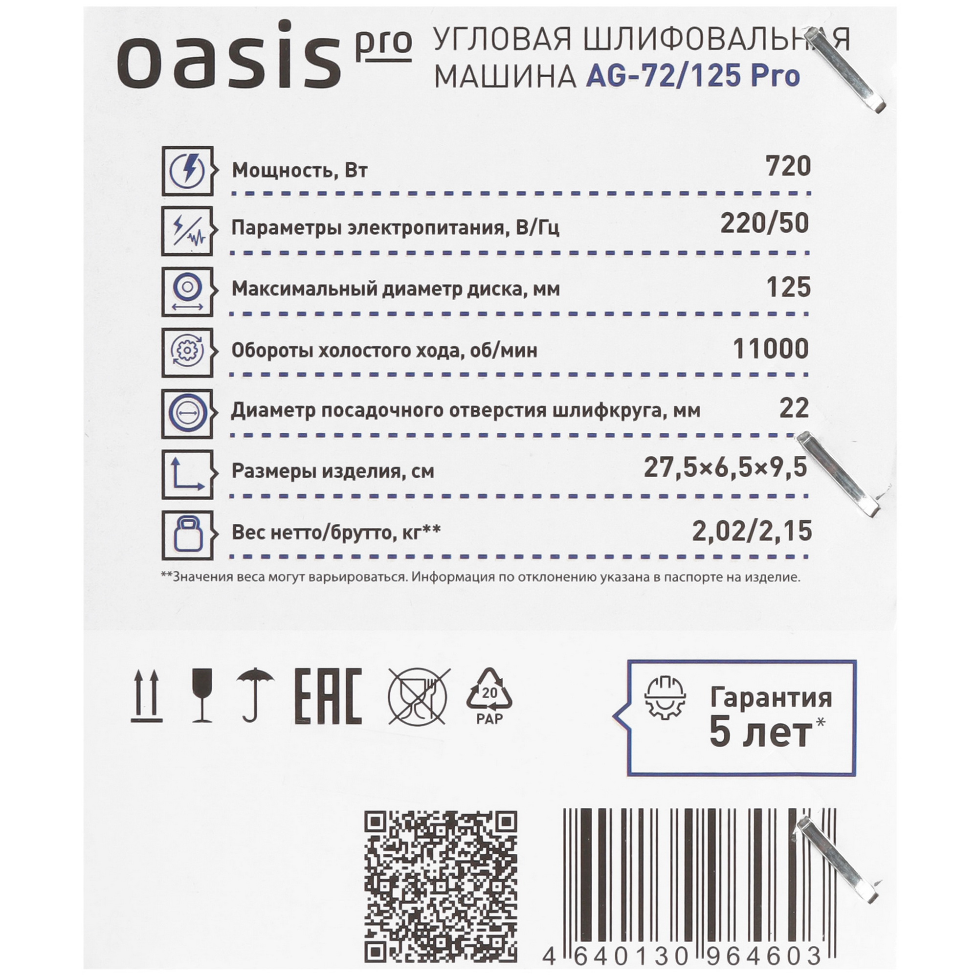 Углошлифовальная машина (УШМ) Oasis AG-72/125 PRO 9125062 STDN-0099615 - Вид №8