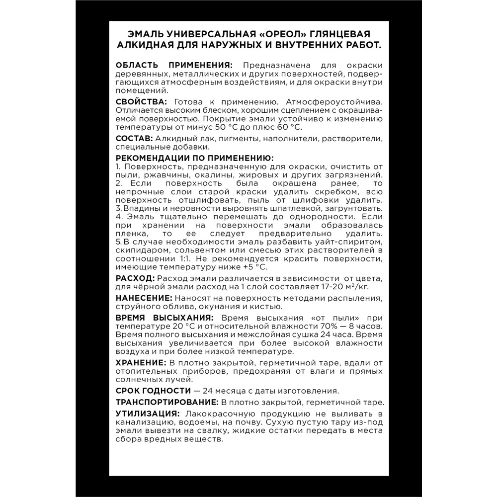 Эмаль Ореол Premium ПФ-115 глянцевая цвет чёрный 0.9 кг 82210111 STLM-2096553  - Вид №3
