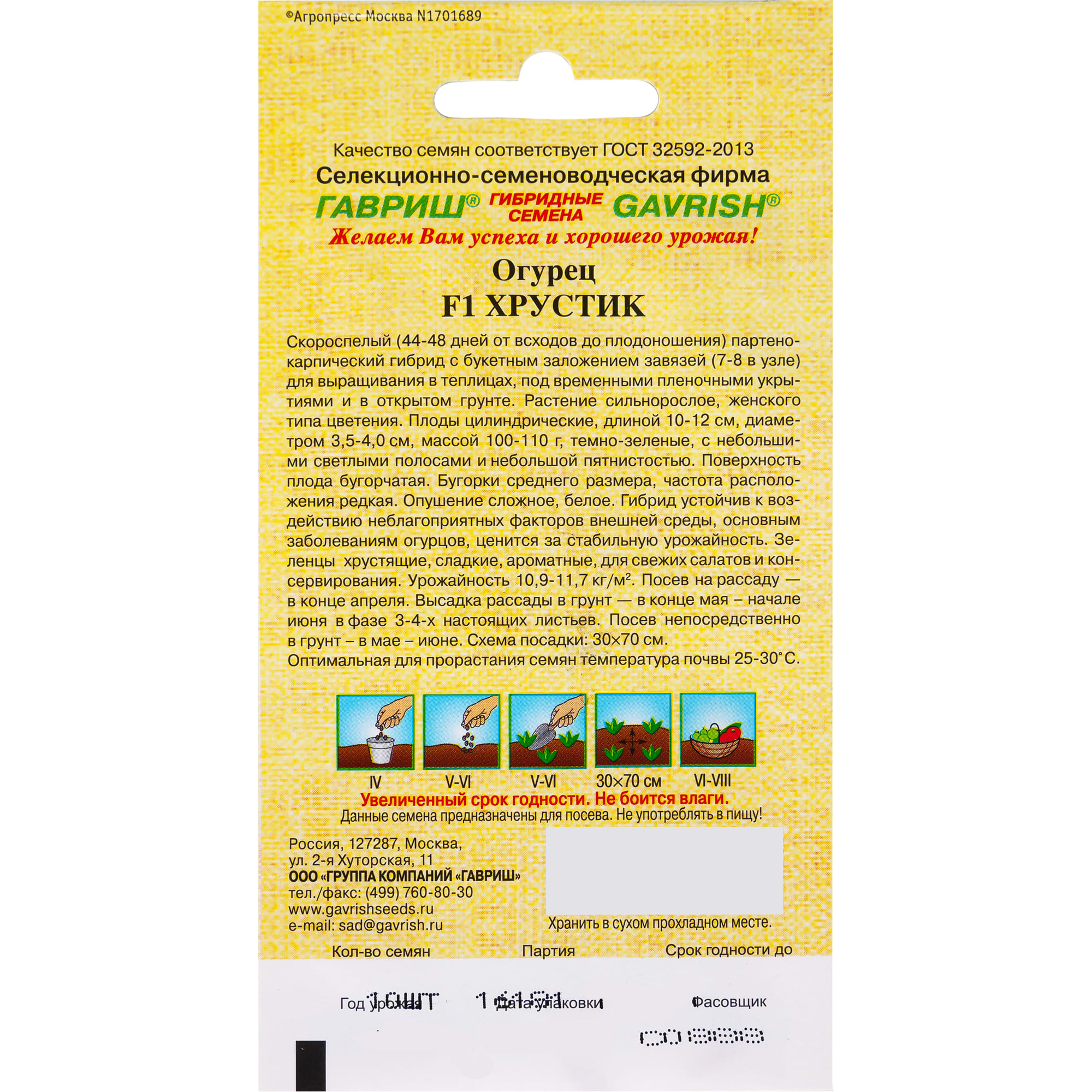 13901000 Семена Огурец-корнишон «Хрустик» F1 Santreyd  - Вид №1