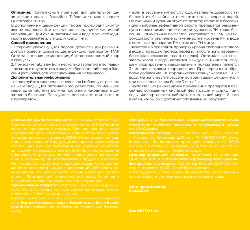 85222384 Таблетки для очистки бассейна 200 г STLM-0059964 МАК ОПТИМА  - Вид №3