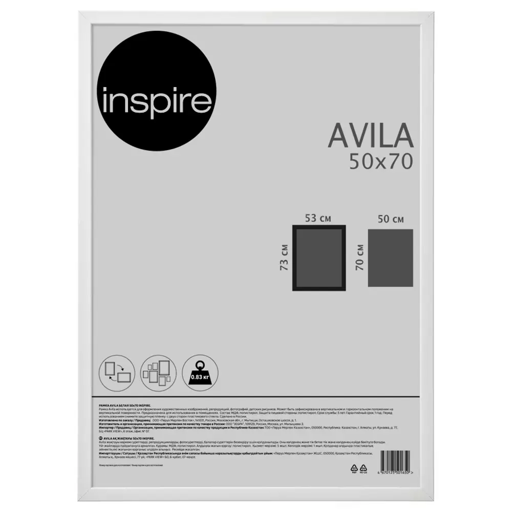 Фоторамка Inspire Avila для оформления фото 50x70 см 85498707 STLM-0063358