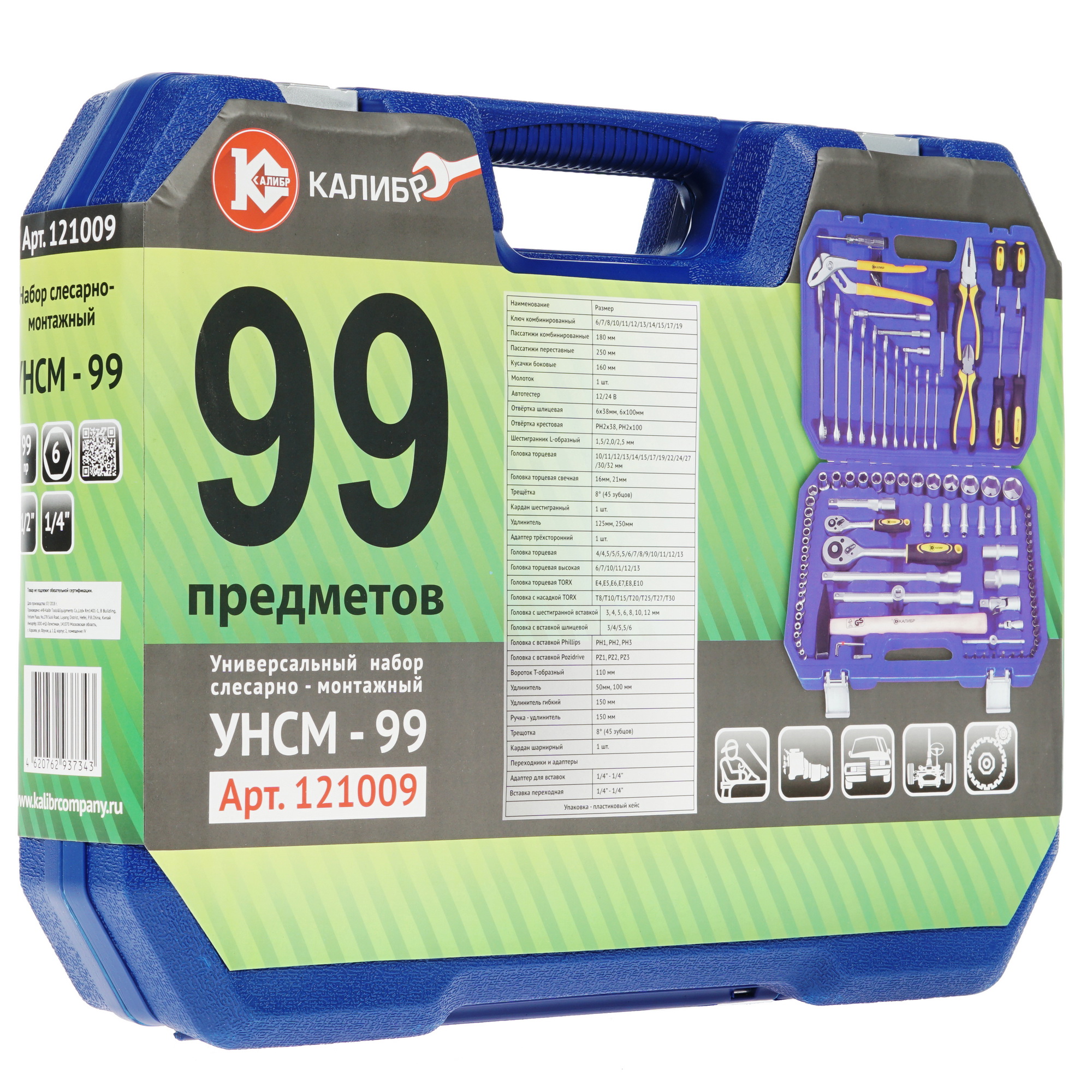 Набор инструментов Калибр УНСМ-99 1248431 STDN-0041459 - Вид №3