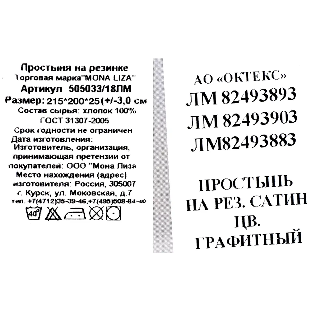 Простыня евро Mona Liza Premium 200x220 см сатин на резинке графитный 82493883 STLM-2115622 Santreyd  - Вид №3